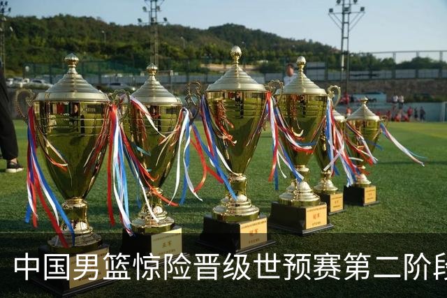 中国男篮惊险晋级世预赛第二阶段 杨瀚森表现低于预期