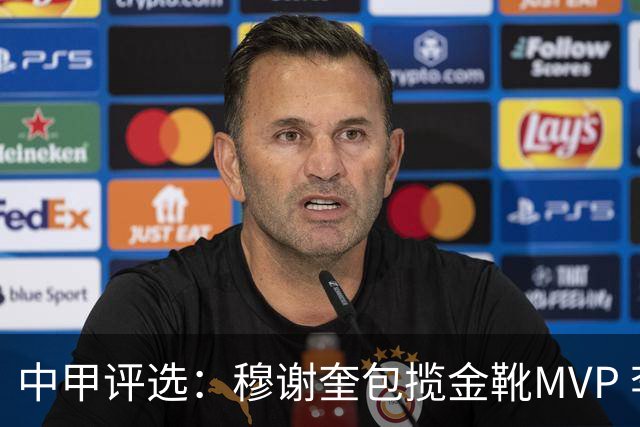 中甲评选：穆谢奎包揽金靴MVP 李金羽最佳教练