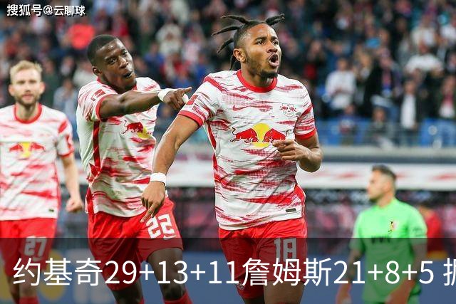 约基奇29+13+11詹姆斯21+8+5 掘金力克湖人
